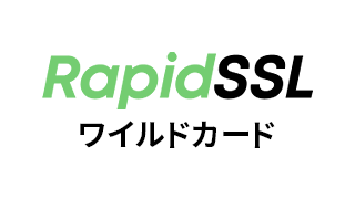 RapidSSL.comワイルドカードロゴ