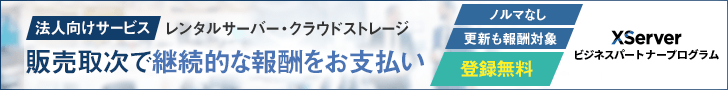 ビジネスパートナープログラム
