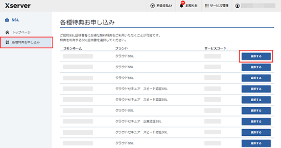 キャッシュバック特典|無料で始められるSSL証明書取得サービス キャッシュバック特典|無料で始められるSSL証明書取得サービス