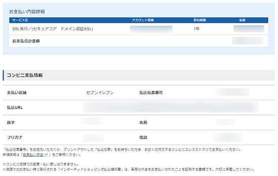 お支払いに関する注意事項|無料で始められるSSL証明書取得 お支払いに関する注意事項|無料で始められるSSL証明書取得