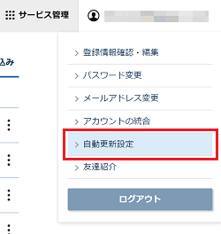 あと払い(ペイディ)による自動更新設定|無料で始められるSSL あと払い(ペイディ)による自動更新設定|無料で始められるSSL
