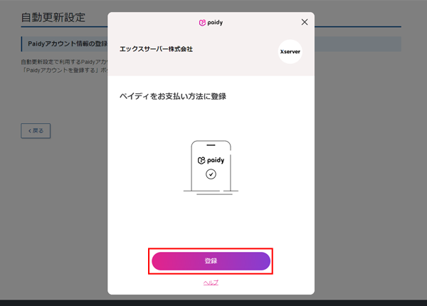 あと払い(ペイディ)による自動更新設定|無料で始められるSSL あと払い(ペイディ)による自動更新設定|無料で始められるSSL