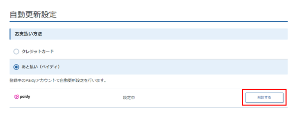 あと払い(ペイディ)による自動更新設定|無料で始められるSSL あと払い(ペイディ)による自動更新設定|無料で始められるSSL