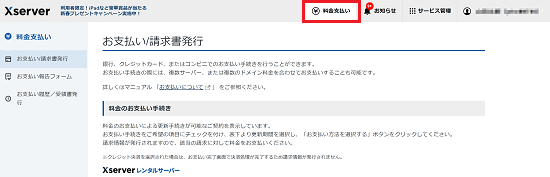 お支払い手順(クレジットカード決済)|無料で始められるSSL お支払い手順(クレジットカード決済)|無料で始められるSSL