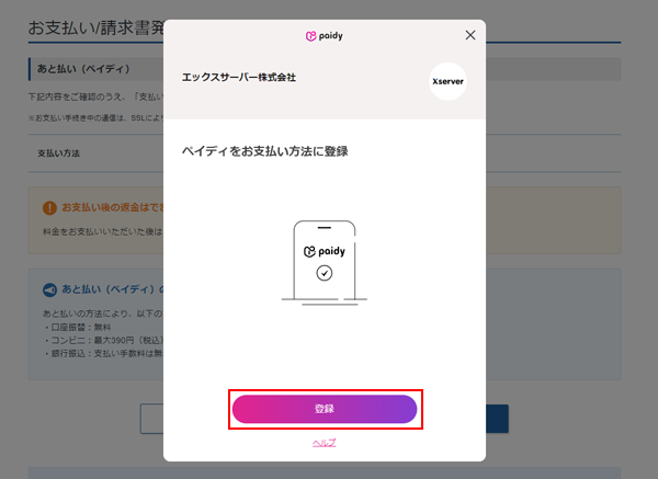 お支払い手順（あと払い（ペイディ））｜無料で始められるSSL証明書 