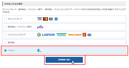 お支払い手順(ペイジー決済)|無料で始められるSSL証明書取得 お支払い手順(ペイジー決済)|無料で始められるSSL証明書取得