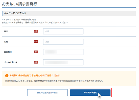 お支払い手順(ペイジー決済)|無料で始められるSSL証明書取得 お支払い手順(ペイジー決済)|無料で始められるSSL証明書取得
