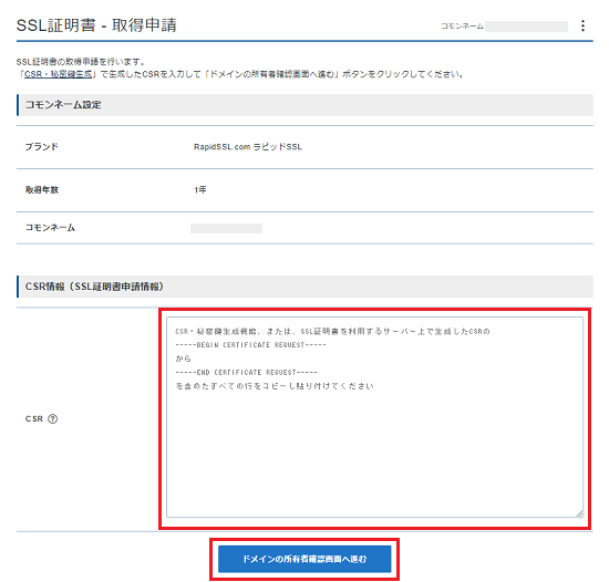 ドメイン認証SSLの取得・更新申請手順(XServer VPS / 他社 ドメイン認証SSLの取得・更新申請手順(XServer VPS / 他社