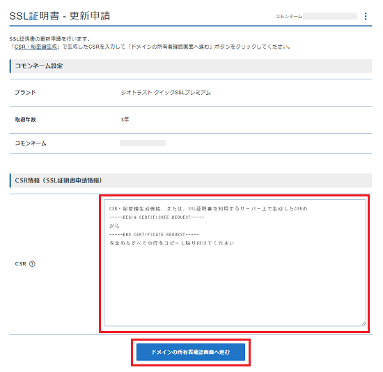 スーパー認定証 ドメイン認証SSLの取得・更新申請手順(XServer VPS / 他社