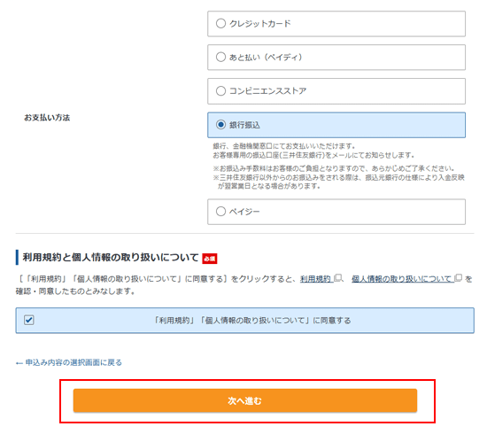 お客様情報を入力