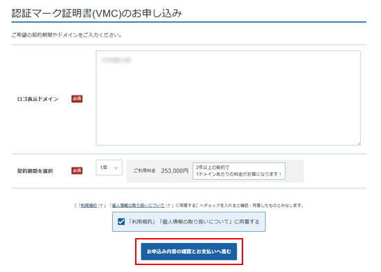 申し込み内容を入力