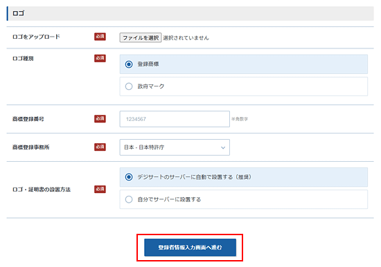ロゴ情報の入力