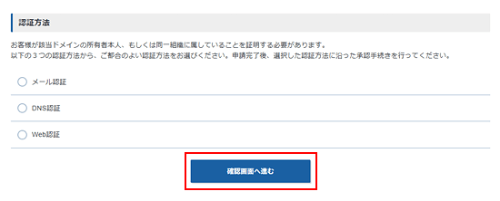 認証方法を選択