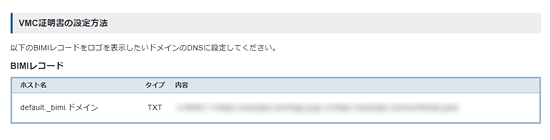 BIMIレコードを設定